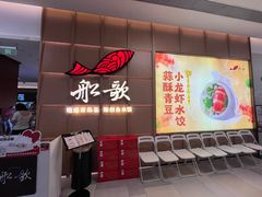 -船歌·鱼水饺青岛菜(金狮广场店)