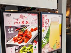 -川成元·麻辣香锅(凯德MALL西直门店)