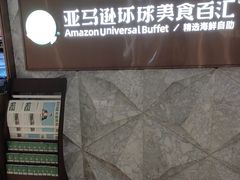 -亚马逊蒸汽活海鲜自助(LCM置汇旭辉广场店)