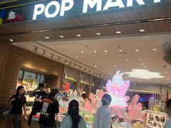 -泡泡玛特POPMART(合生汇店)