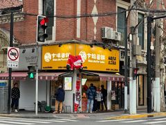 -卞姐蛋饼(陕西南路店)