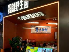 -菌小白火锅(时尚天河店)