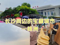 -株洲火车站