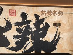 -热辣宗师·串串火锅(万达金街店)