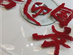 -御仙都北京菜馆·烤鸭店(双井店)