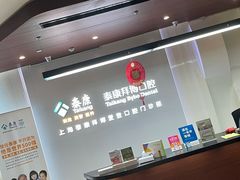 -泰康拜博口腔(松江印象城臻尔店)