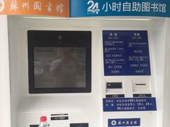 -苏州图书馆(人民路总馆)