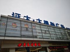 -证大大拇指广场(芳甸路店)