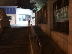 无障碍通道-南馆公园