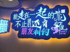 -张记虾尾·火锅·烧烤·大排档(涉外店)