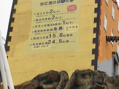 -美心红酒小镇游乐园