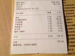 账单-川流不息(北蔡休闲广场店)