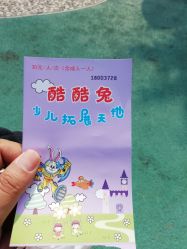 -酷酷兔少儿拓展天地
