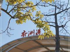 -香洲港码头