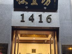 -便宜坊烤鸭店(玉蜓桥店)