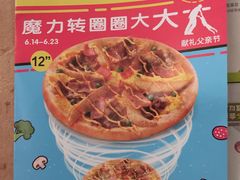-达美乐比萨(凤凰东街店)