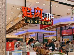 -泰康食品(南京东路店)