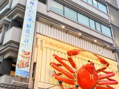 -蟹道乐(道顿堀本店)