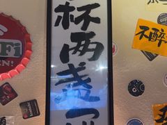 -三杯赤運·中式小酒馆(所城里店)