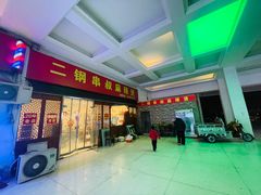 门面-二钢串叔麻辣烫(华龙大厦店)