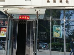 -开口笑·精选水饺