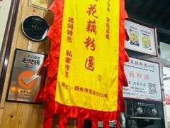 -粗茶淡饭(东关街店)