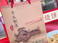 -妙味当棋子烧饼(凤凰世嘉店)