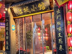 -江城小馆陕南妈妈菜·全球旅行餐厅(钟楼店)