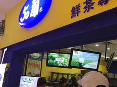 -50岚 鮮茶專賣連鎖(时代店)