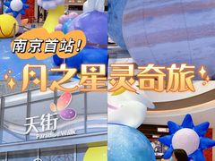 -龙湖南京江北天街