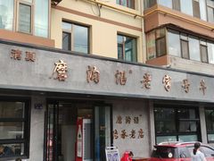 -清真磨沟沿老字号牛肉面(总店)