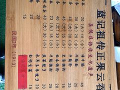 -蓝记云吞(正果店)