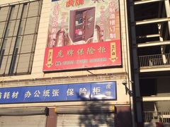 -万隆大胡同商业中心