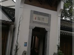 -鲤院·新中式美学·庭院餐厅(夫子庙店)