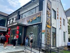 -徽珍源(龙茗路店)