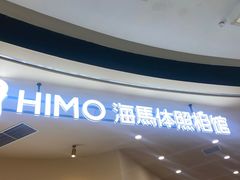 -海马体照相馆(成都来福士广场店)