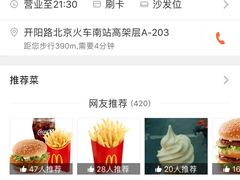 -麦当劳(北京南站店)