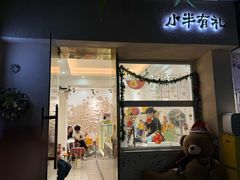 -小半有礼(天河南店)