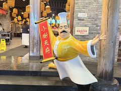 -小街天府