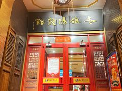 -老雒阳面馆·水席(王城路店)