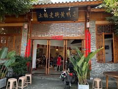 -土桥老街黄鸭子(清淳家园店)