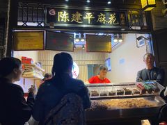 门面-陈建平麻花(磁器口总店)