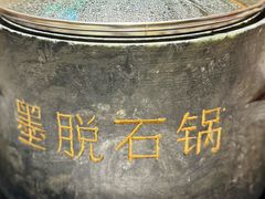 -野·大山里土鸡火锅(万科里店)