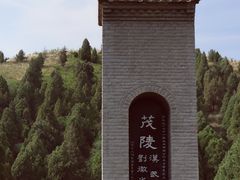 -茂陵博物馆