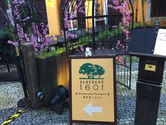 -ALBERGUE 1601 婆仔屋葡国餐厅
