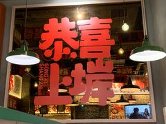 -恭喜上堓砂锅焗·海鲜大排档(闵行龙湖店)