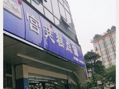 门面-宫廷糕点铺(双林中横路店)