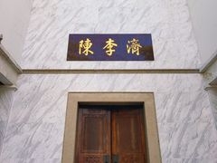 -陈李济中药博物馆