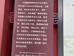 -中国翰园碑林