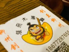 -张飞木薯羹(金鱼巷店)